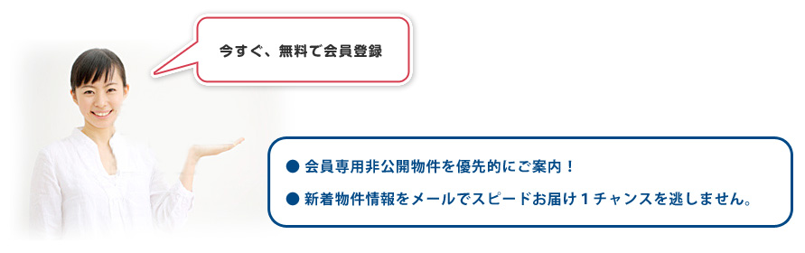 新規会員登録の画像